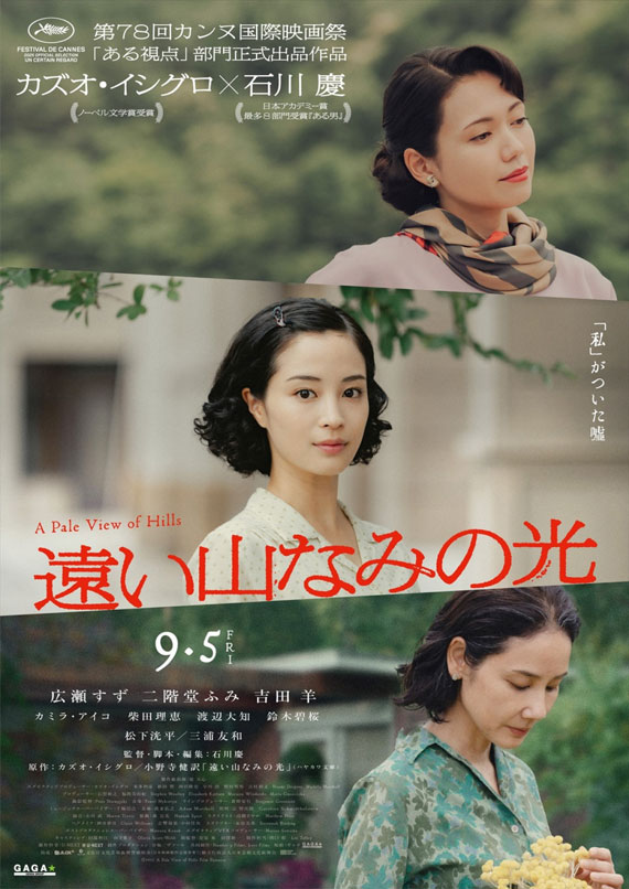 遠い山なみの光ビジュアル