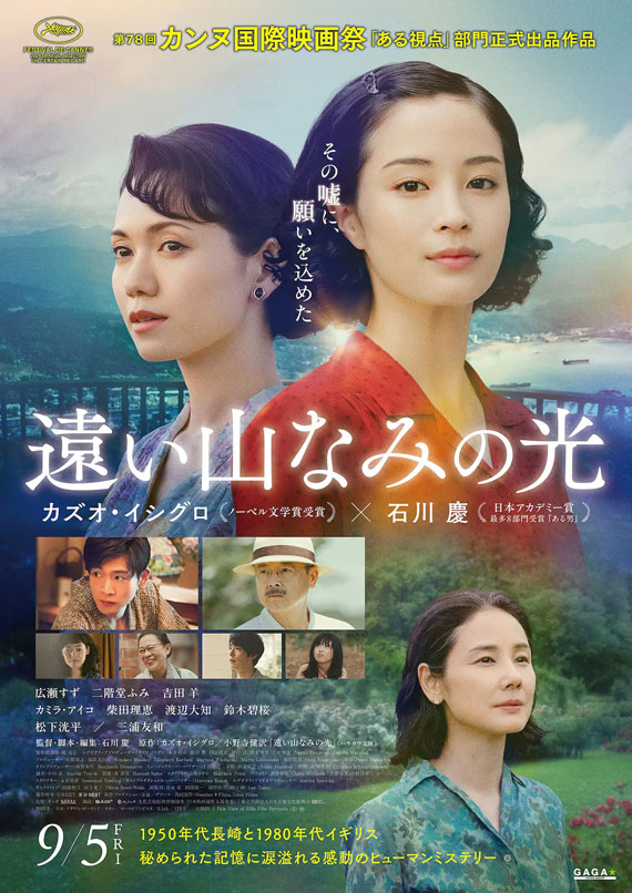 遠い山なみの光ビジュアル