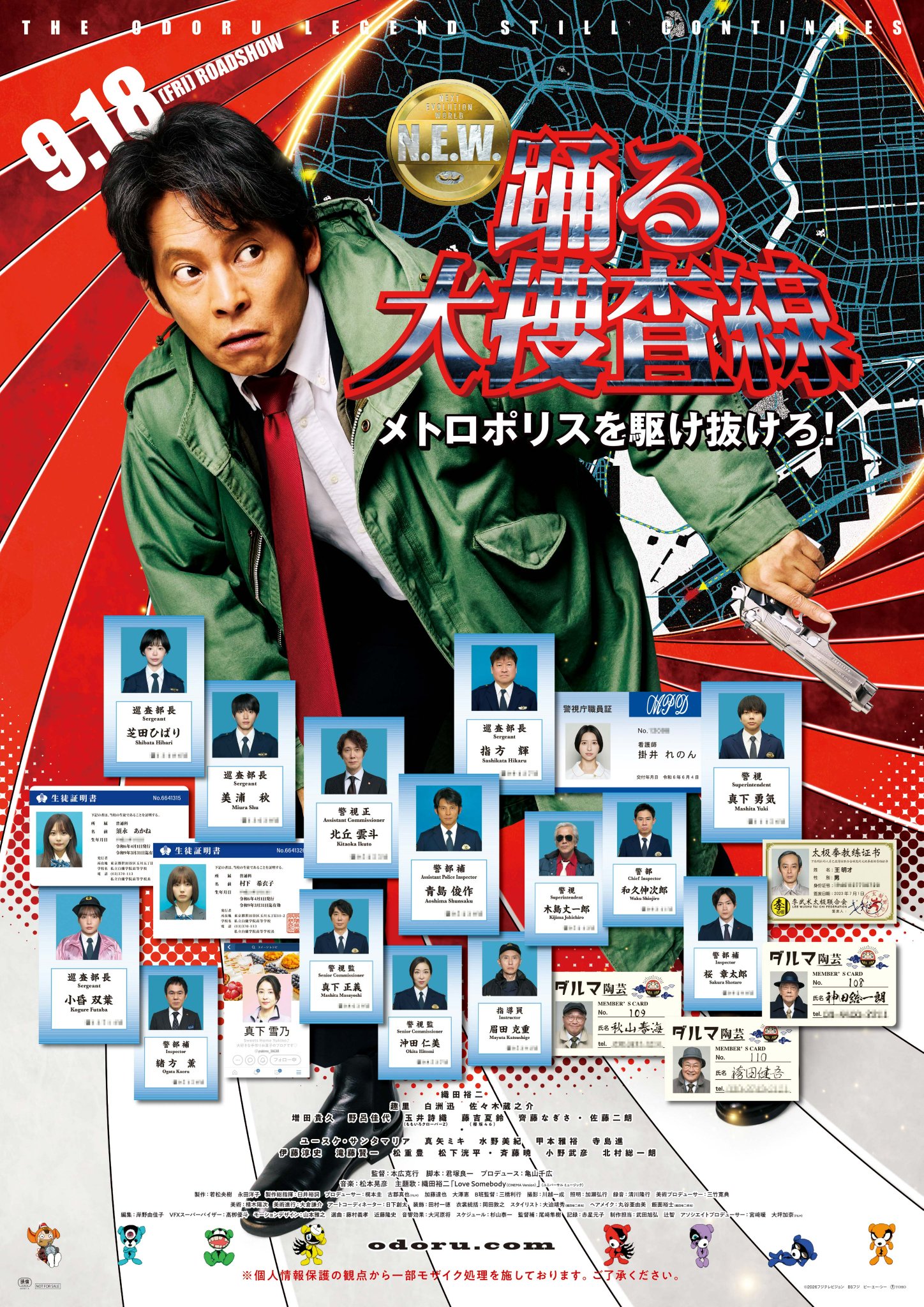 踊る大捜査線 N.E.W.ビジュアル
