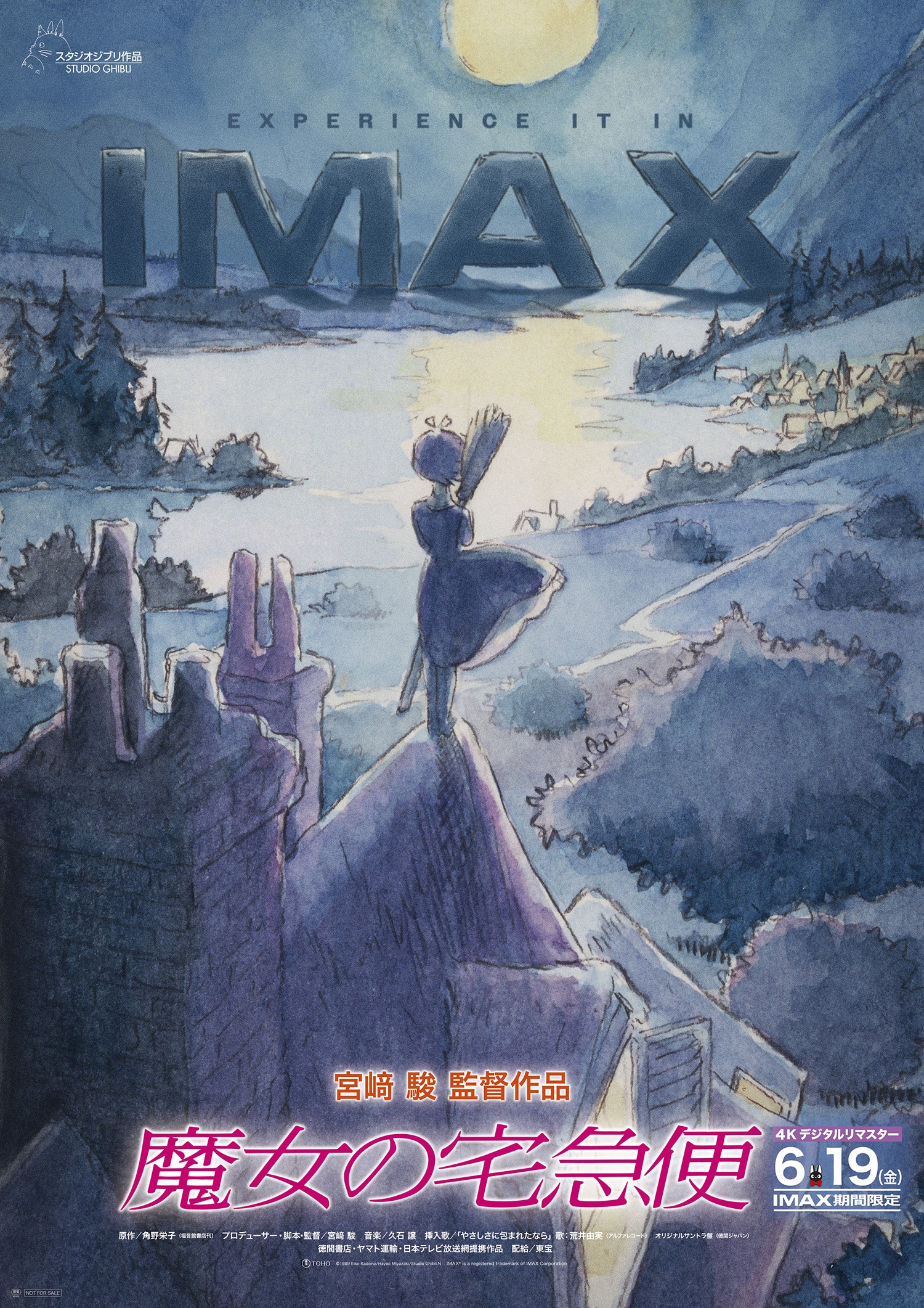 ＴＯＨＯシネマズ名古屋栄 IMAX 魔女の宅急便《先行上映》ビジュアル