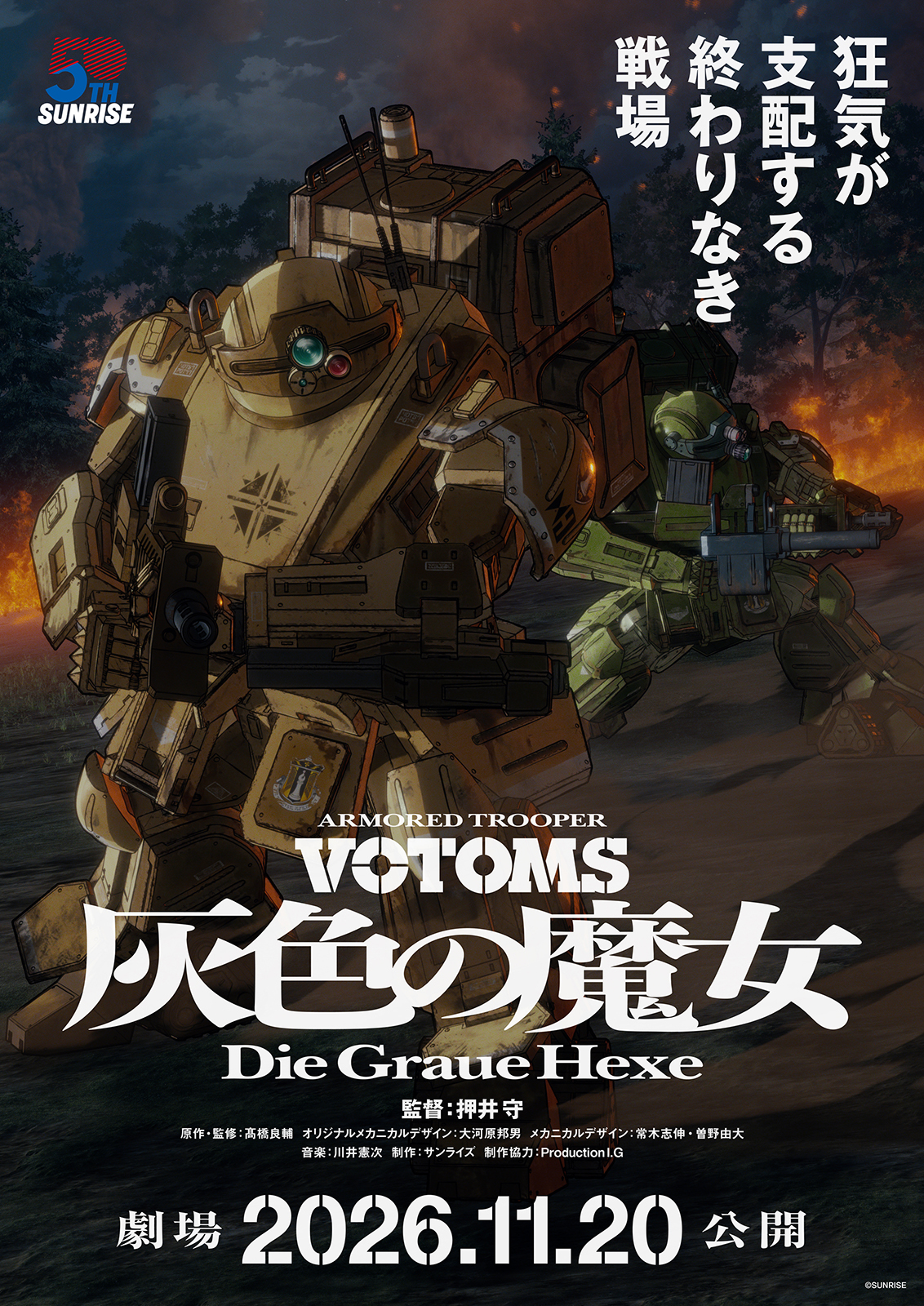 装甲騎兵ボトムズ 灰色の魔女ビジュアル