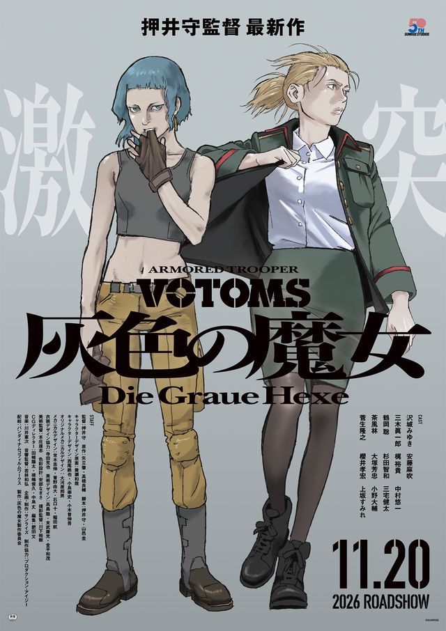 装甲騎兵ボトムズ 灰色の魔女ビジュアル